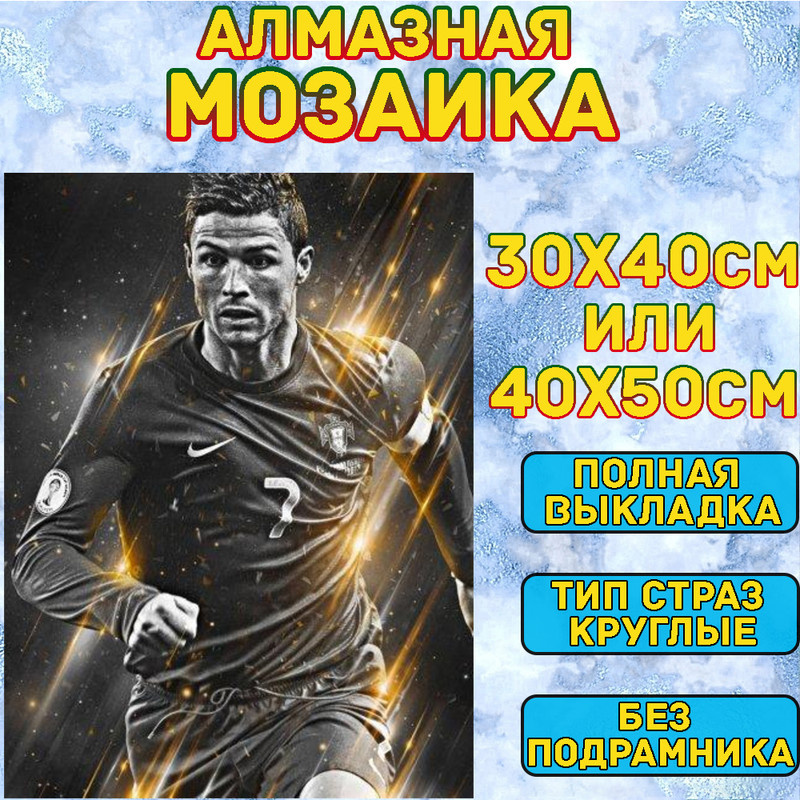 MUMOU Алмазная мозаика 40х50 см "Messi,Ronaldo",без подрамнике, алмазная вышивка (живопись) на холсте #1