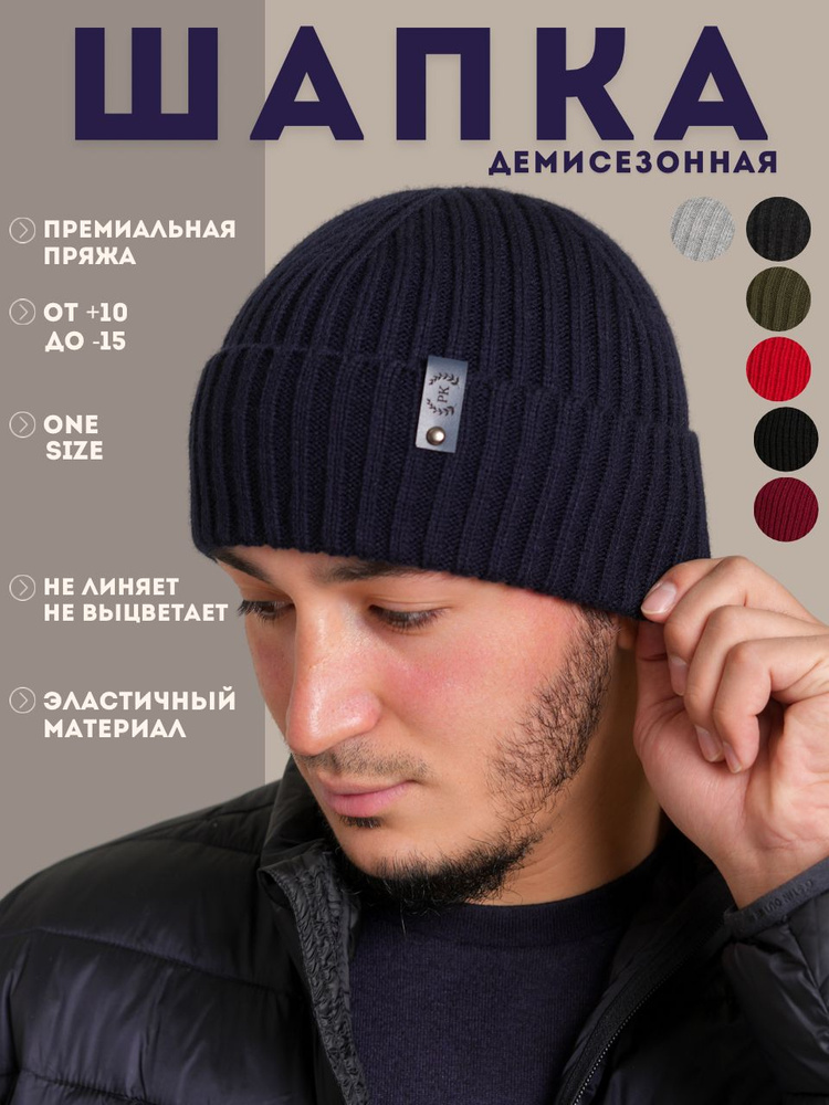 Шапка бини #1