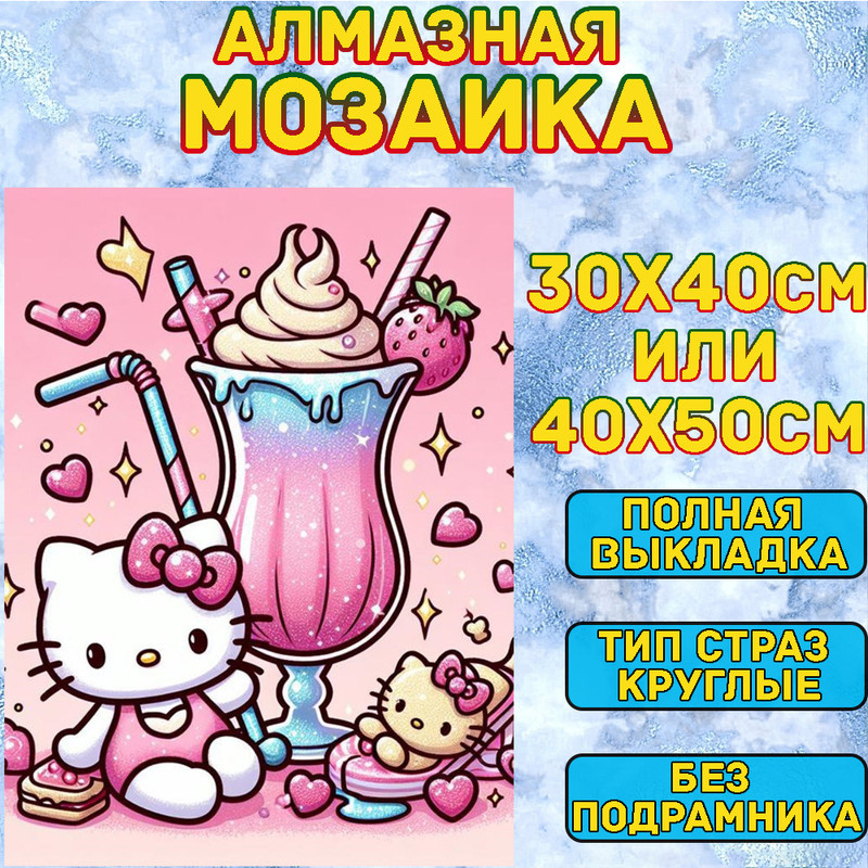 MUMOU Алмазная мозаика набор, круглый алмаз 40x50 см, "Hello Kitty Kuromi" без рамки  #1