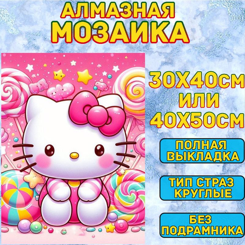 MUMOU Алмазная мозаика набор, круглый алмаз 40x50 см, "Hello Kitty Kuromi" без рамки  #1