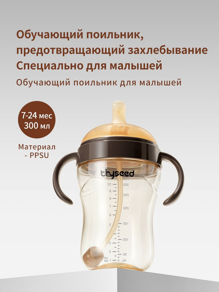 Поильник #1