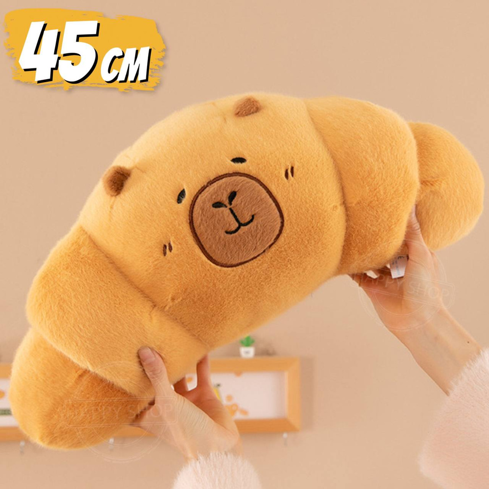 Мягкая игрушка подушка Капибара круассан 45х25 см / плюшевые игрушки ...