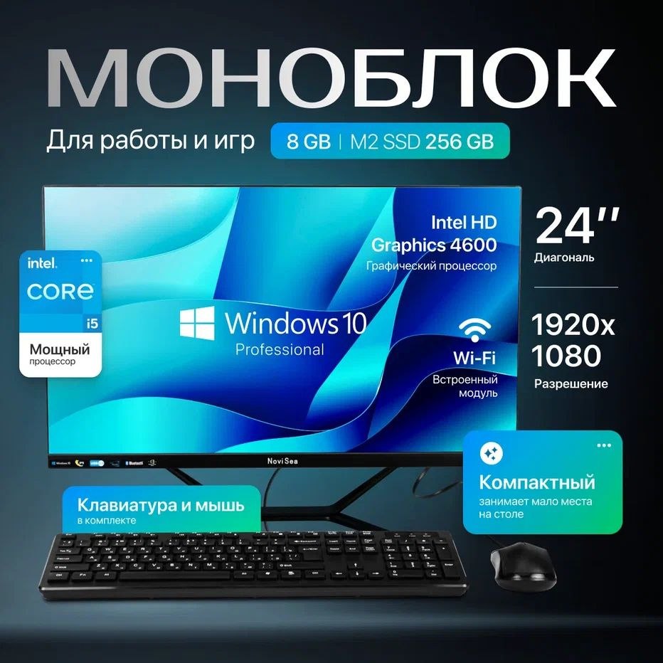 HomeTechCO 23.8" Моноблок IPS, 60 ГЦ (Intel Core i5-4570S, RAM 8 ГБ, SSD 256 ГБ, Intel HD Graphics 4600, #1