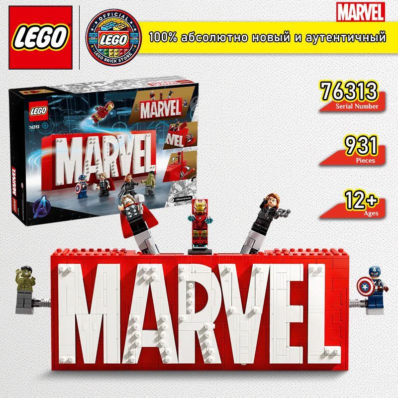 Январь 2025 г. LEGO MARVEL Logo & Minifigures, 931детали, возраст от