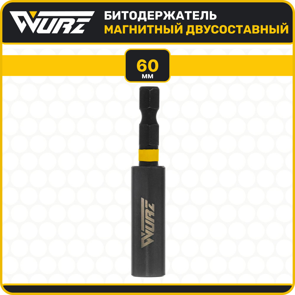 Адаптер для бит магнитный удлинитель двусоставный 60мм (нержавеющая ...