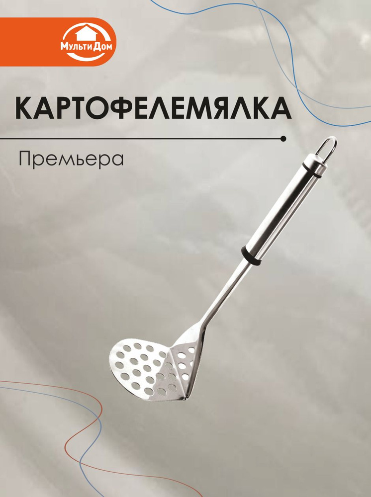 Картофелемялка #1