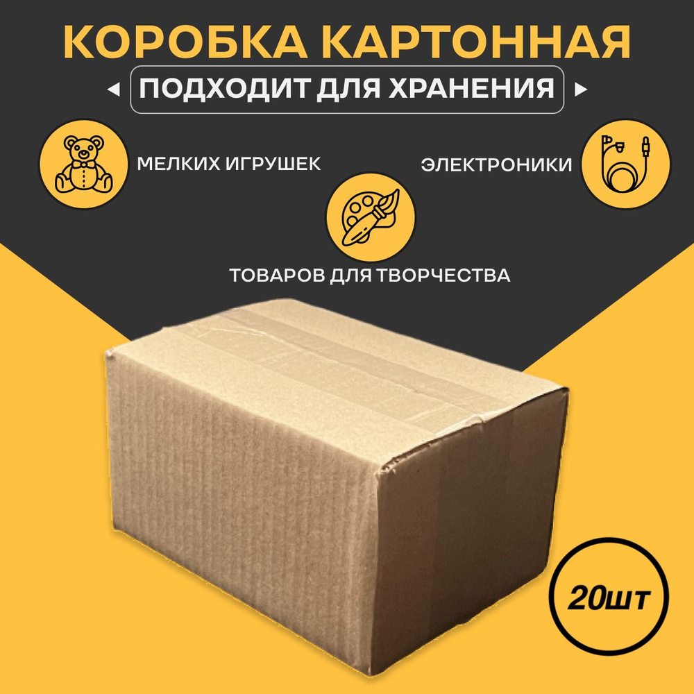 Коробка картонная самосборная 17*12*9см упаковка 20 штук #1