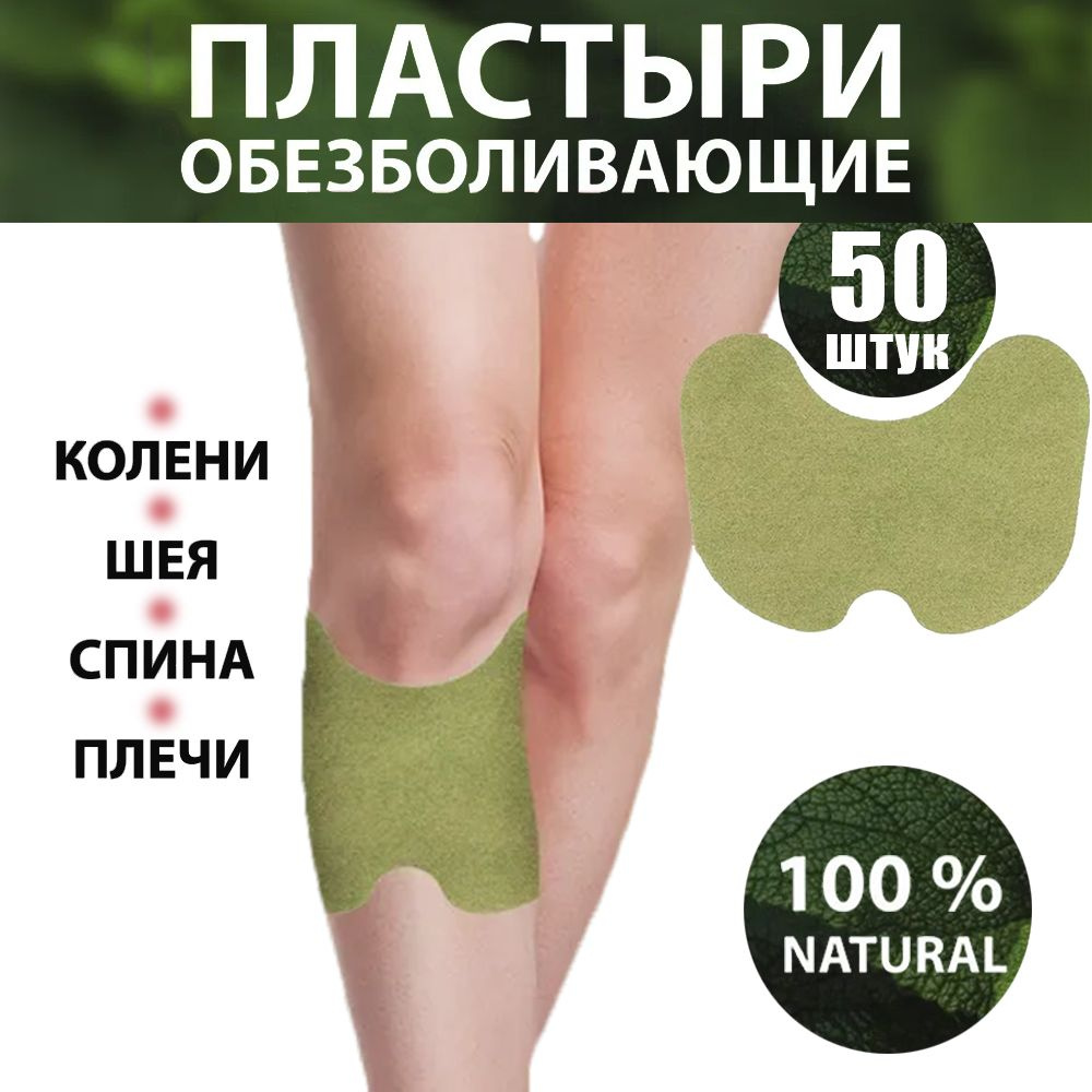 50 штук китайских травяных пластырей из полыни для защиты от боли в ...
