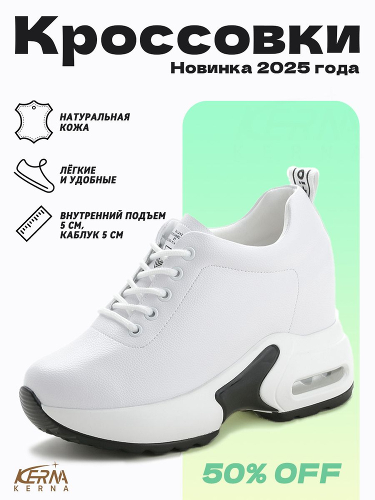 Кроссовки KERNA #1