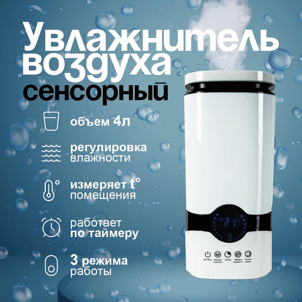 Увлажнитель воздуха для дома, с подсветкой, с аромадиффузором, 4 литра ...