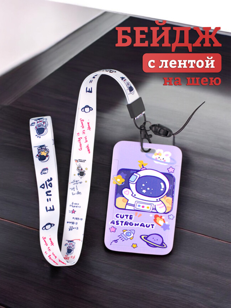 Бейдж #1