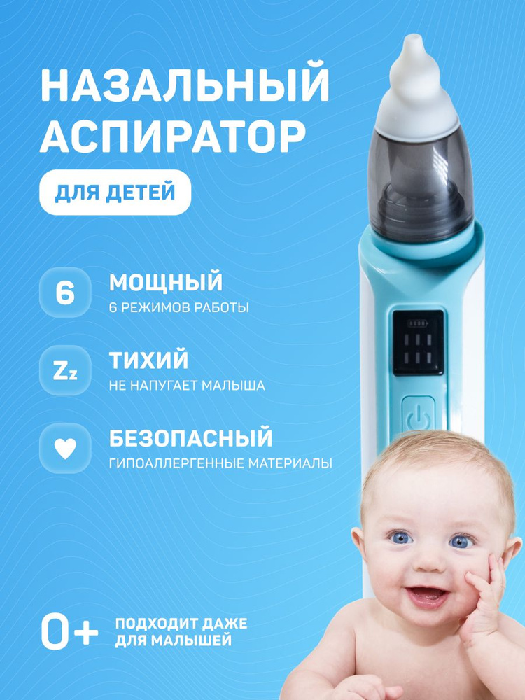 Аспиратор назальный детский, электрический, электронный, для новорожденных, соплеотсос, соплесос #1