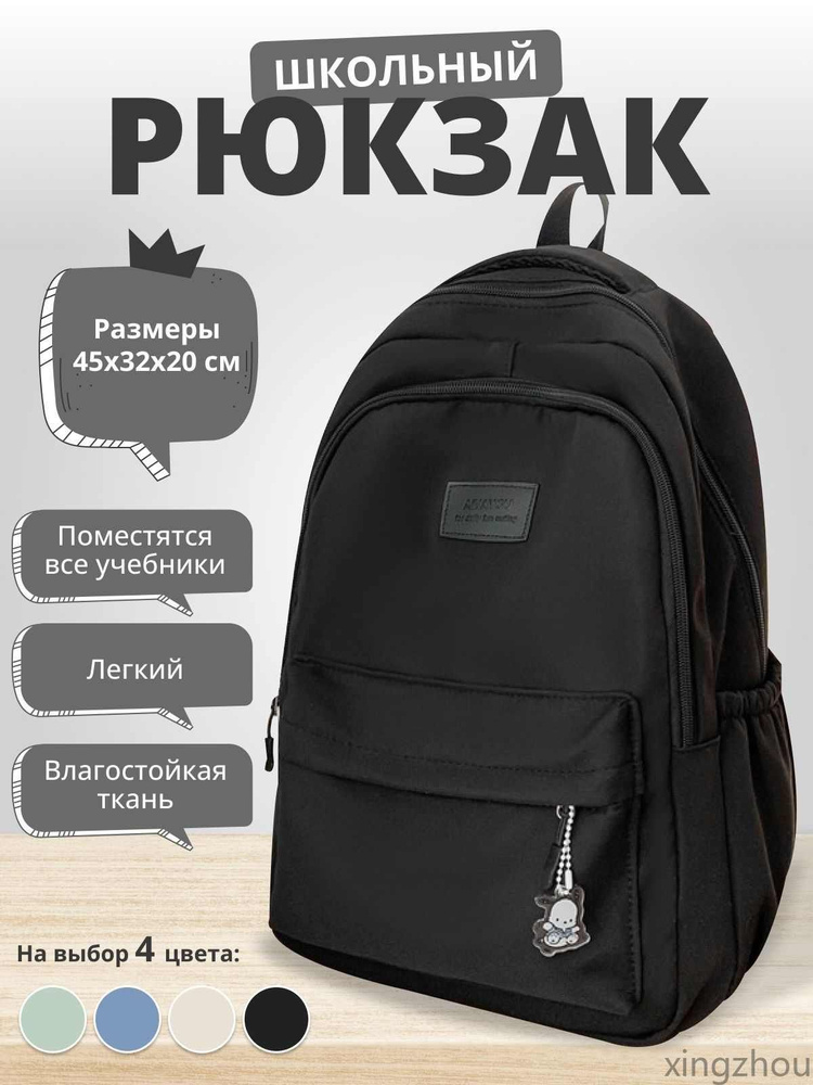Рюкзак #1