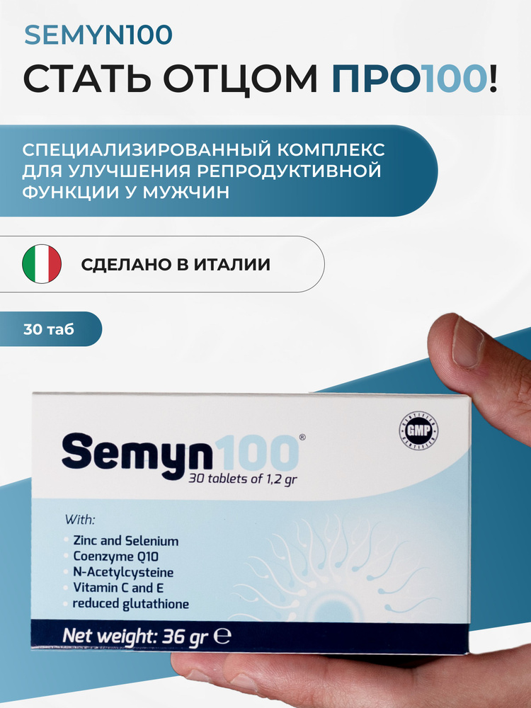 Semyn 100 Витаминно-минеральный комплекс для мужчин с цинком и селеном Поддержка мужского здоровья и #1