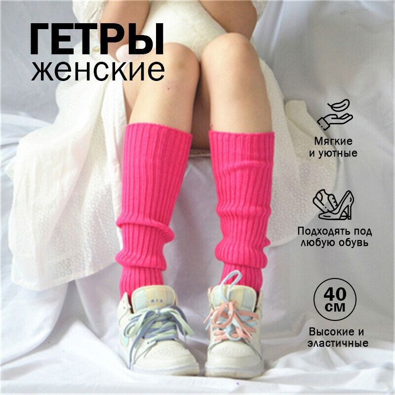 Гетры #1