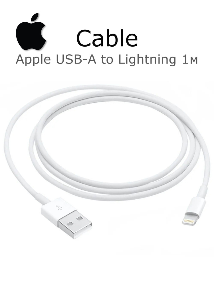 Кабель Apple Lightning to USB (1 m) A1480 MXLY2ZM/A #1