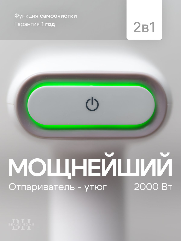 Отпариватель для одежды ручной парогенератор #1