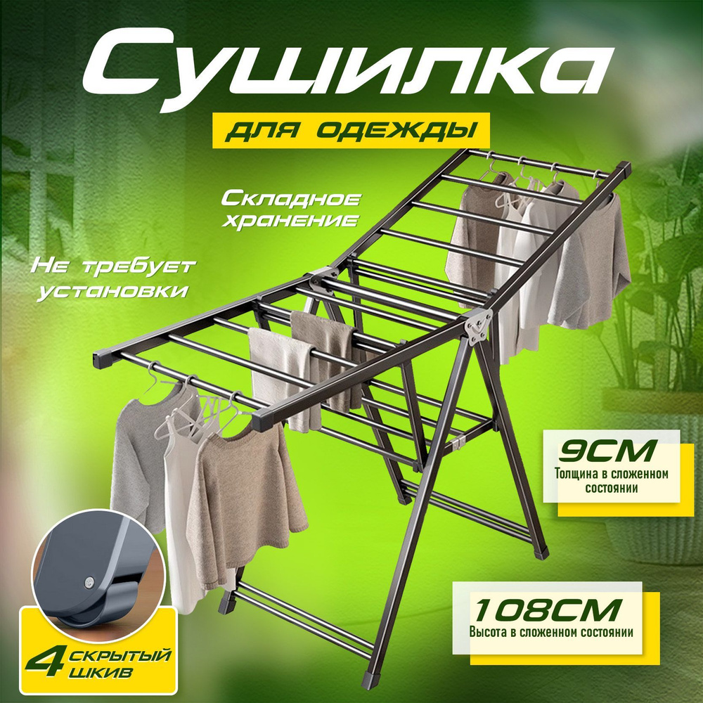 Напольная сушилка, 140 см х 45 см х 102.50 см купить на OZON по низкой ...