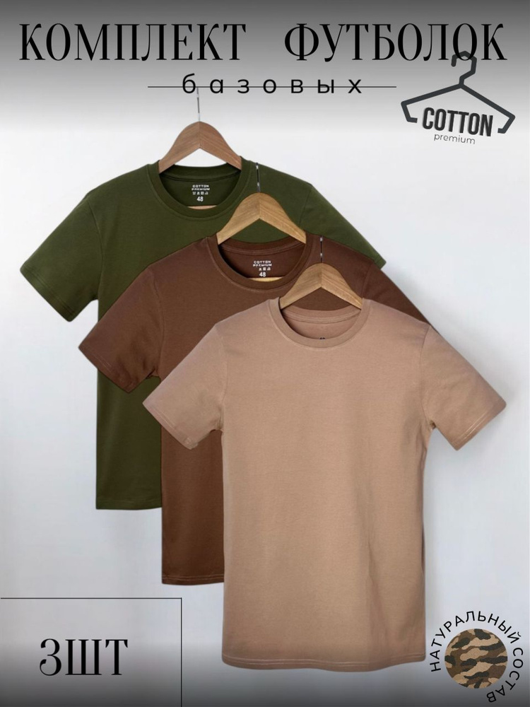 Футболка Cotton premium набор футболок мужских #1