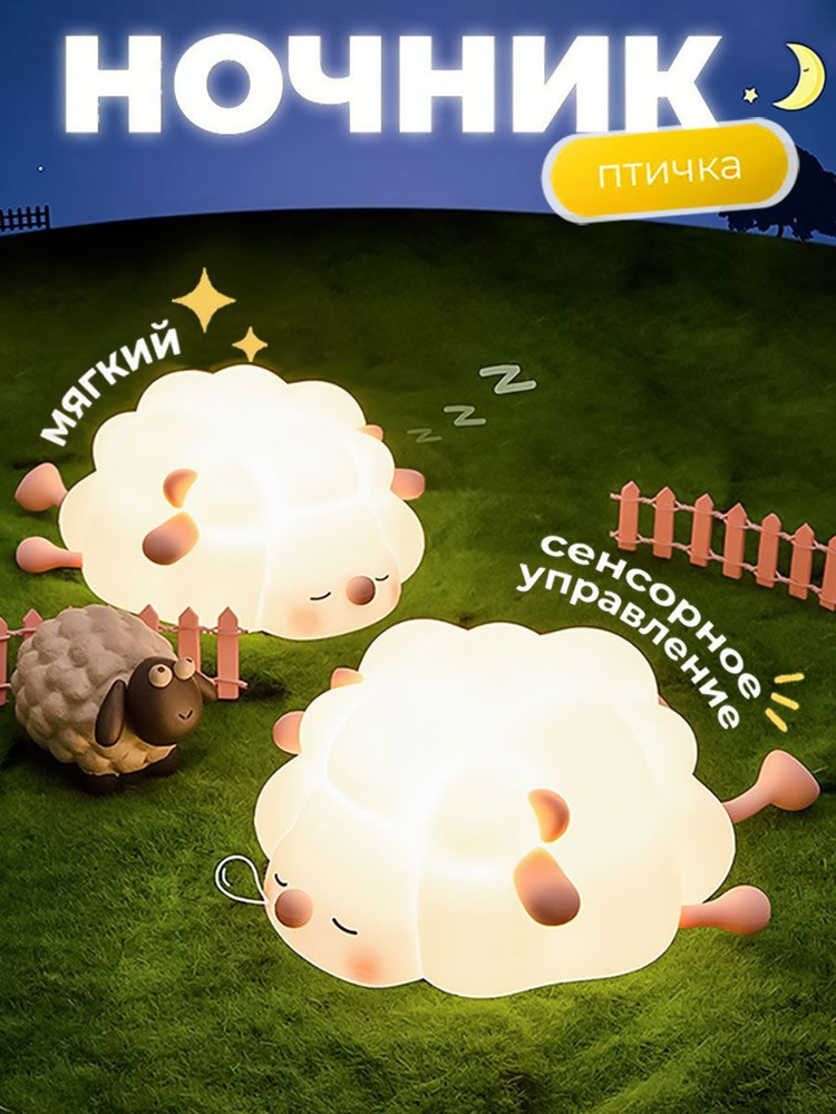 Ночник #1