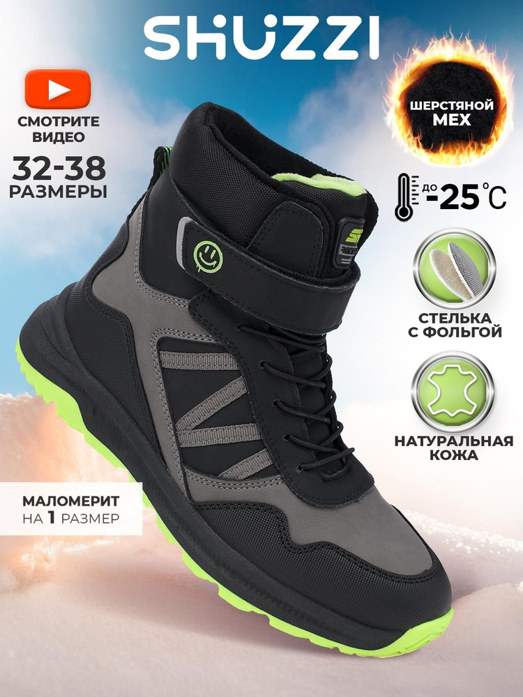 Ботинки Shuzzi SportPro Boy #1