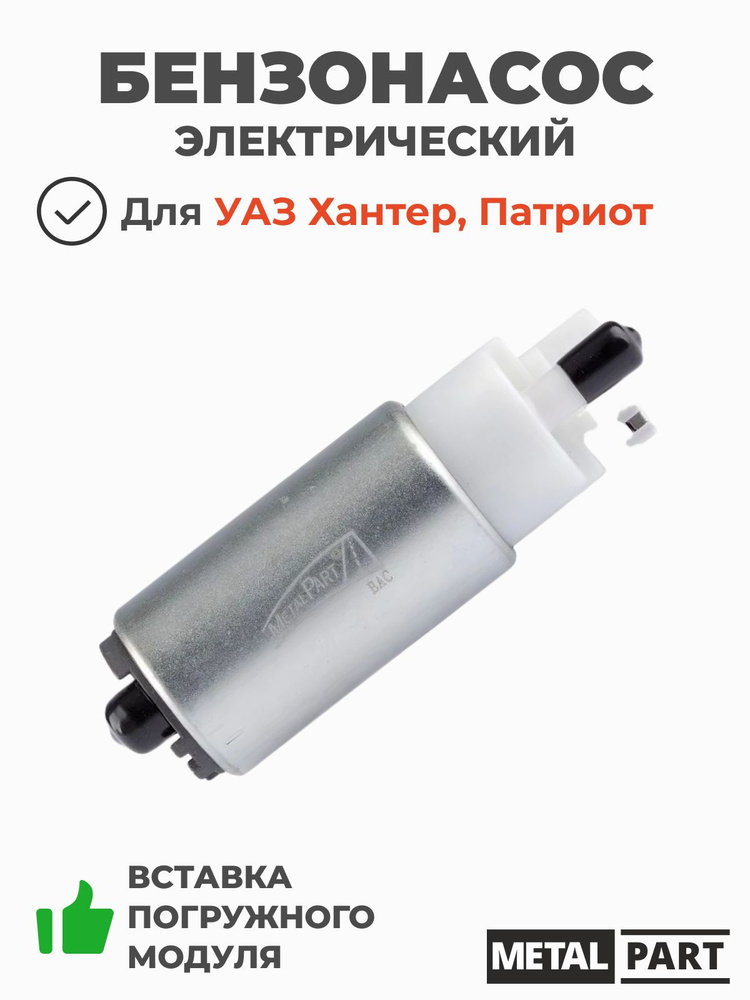 Электробензонасос (Насосная часть) 405 дв., ВАЗ-инж.Е-3.