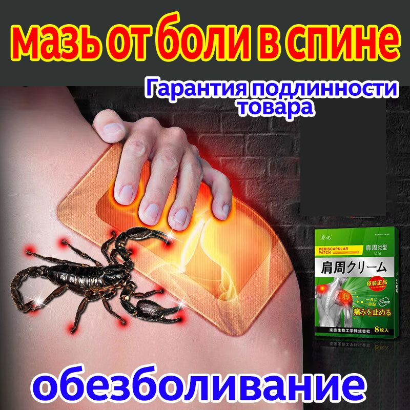 мазь от боли в спине,подходит для боли в спине,обезболивающий пластырь ...