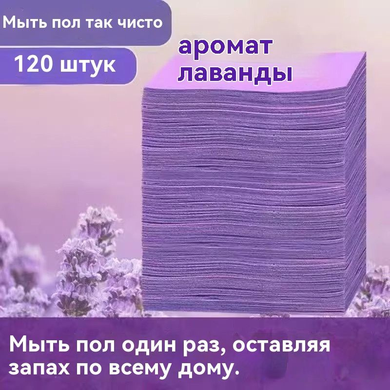 Аромат лаванды Таблетки для достижения полов #1