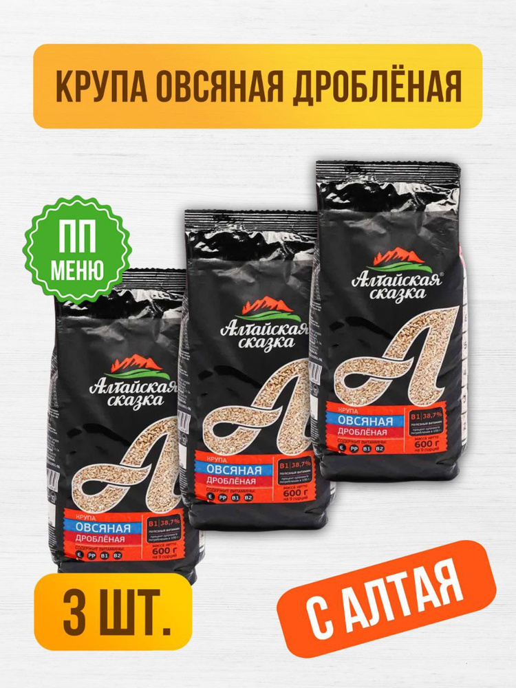 Овес дробленый #1