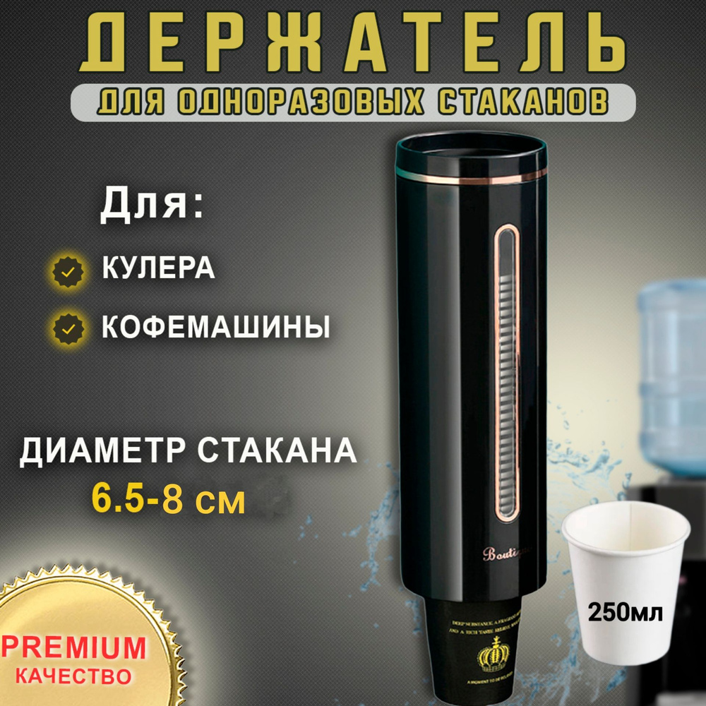 стаканодержатель для кулера, Диспенсер для одноразовых бумажных ...