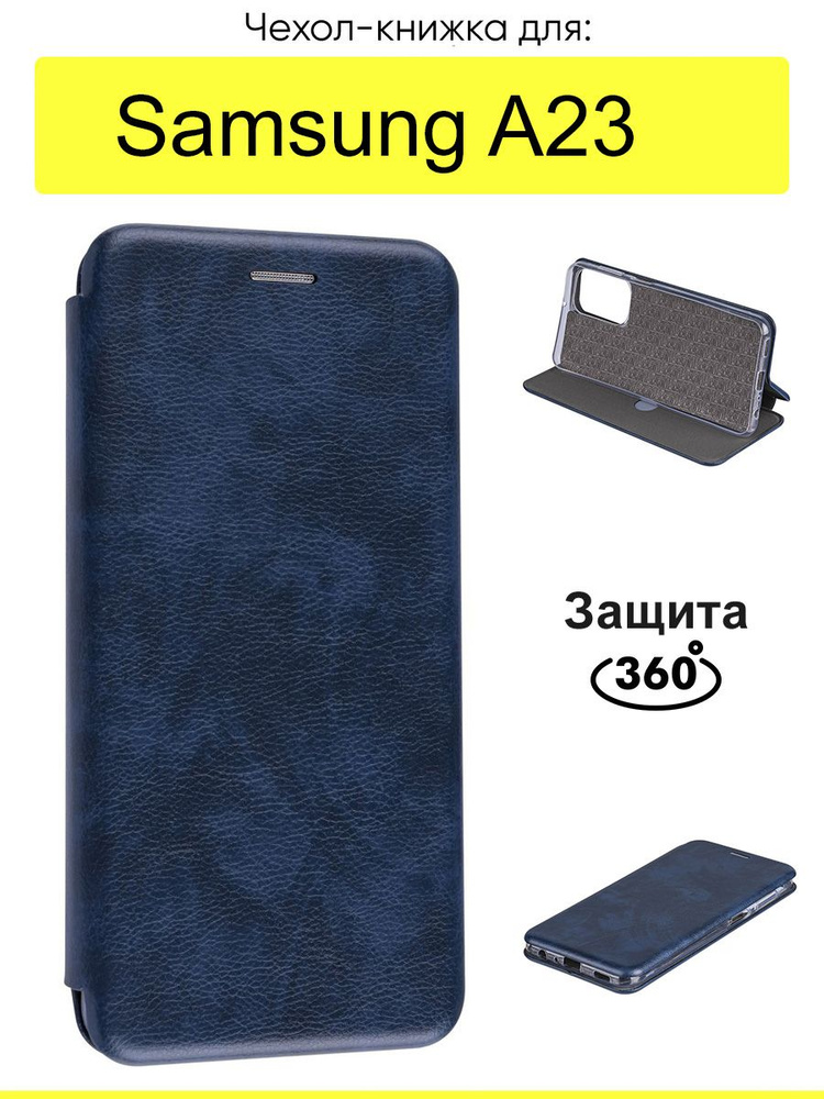 Чехол для Samsung Galaxy A23, серия Miria #1