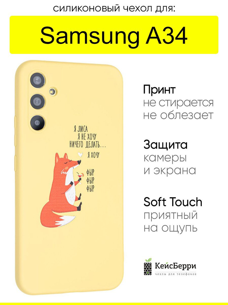 Чехол для Samsung Galaxy A34, серия Soft #1