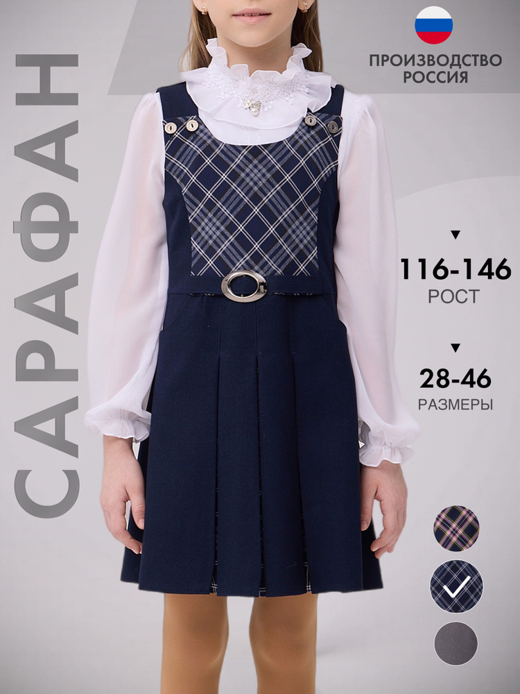 Сарафан #1