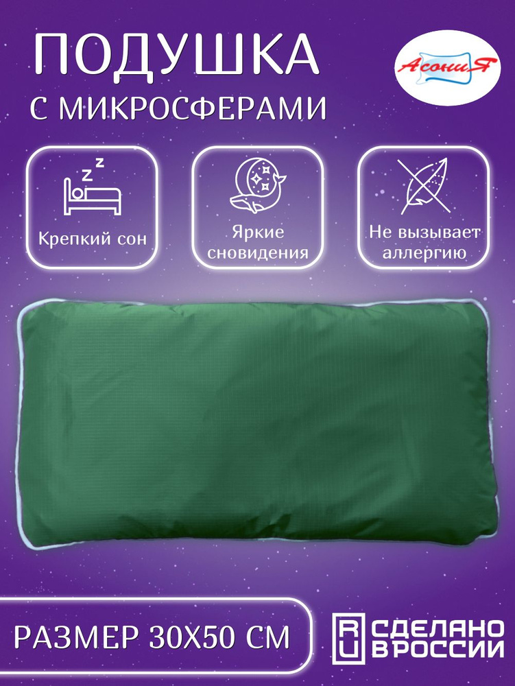 Подушка с микросферами Асония, 30х50 #1