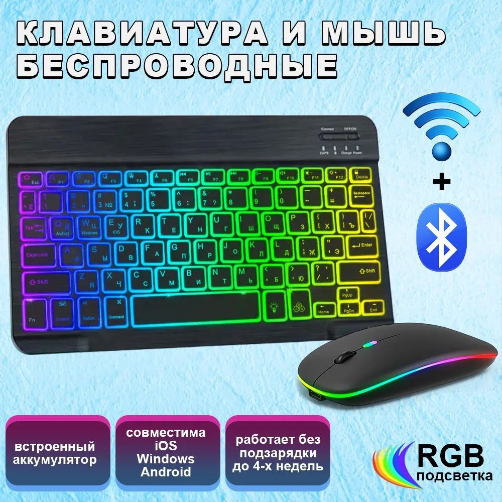 Беспроводная клавиатура с подсветкой и мышь Bluetooth купить c ...