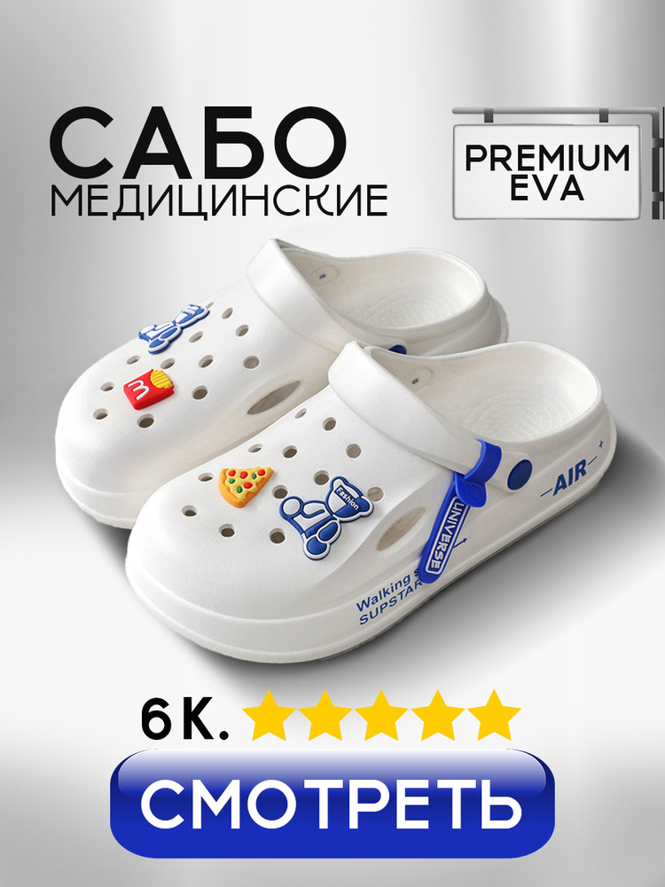 Сабо #1