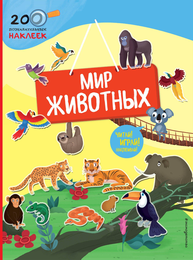 Мир животных #1