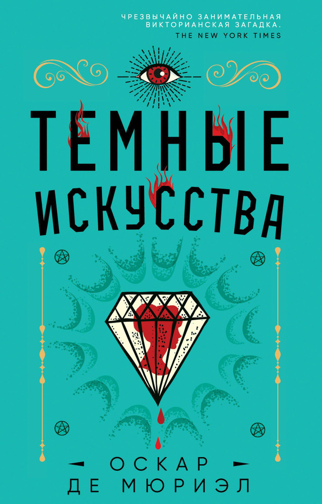 Темные искусства #1