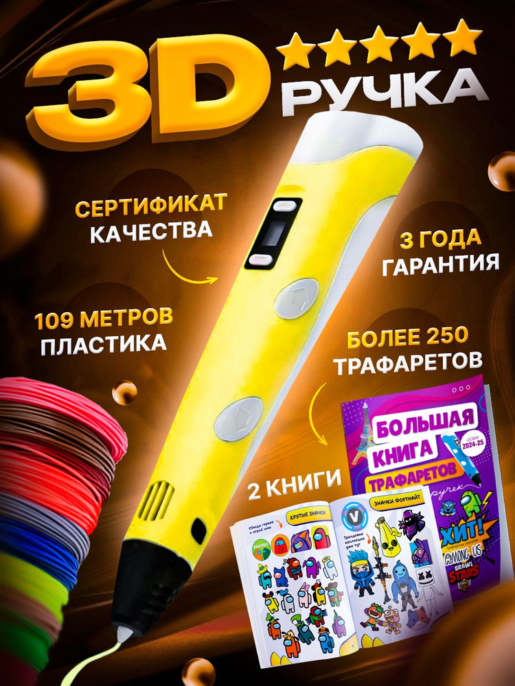 3d ручка Bebe toys, 3д ручка с набором пластика и трафаретами #1