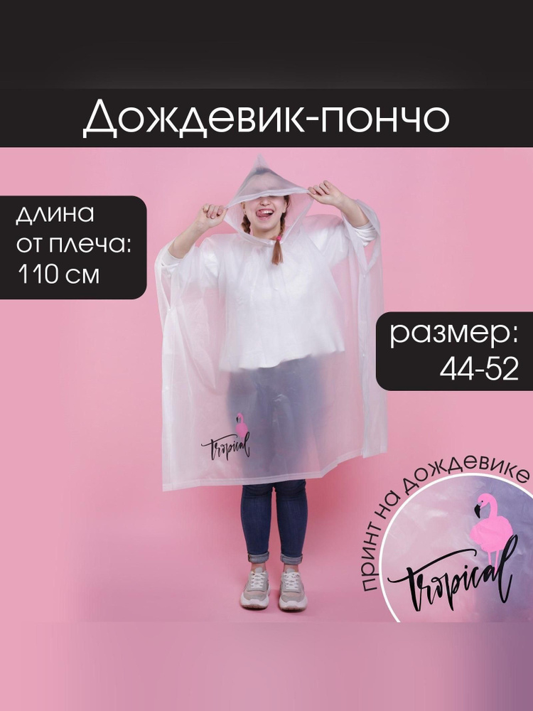 Дождевик ТероПром #1