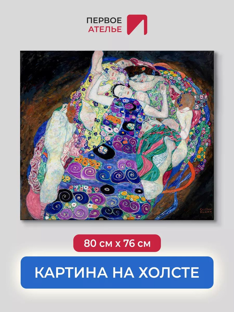 Репродукция картины на холсте Густав Климт "Дева Мария" 80х76 см (ШхВ), Климт картина на стену для интерьера #1