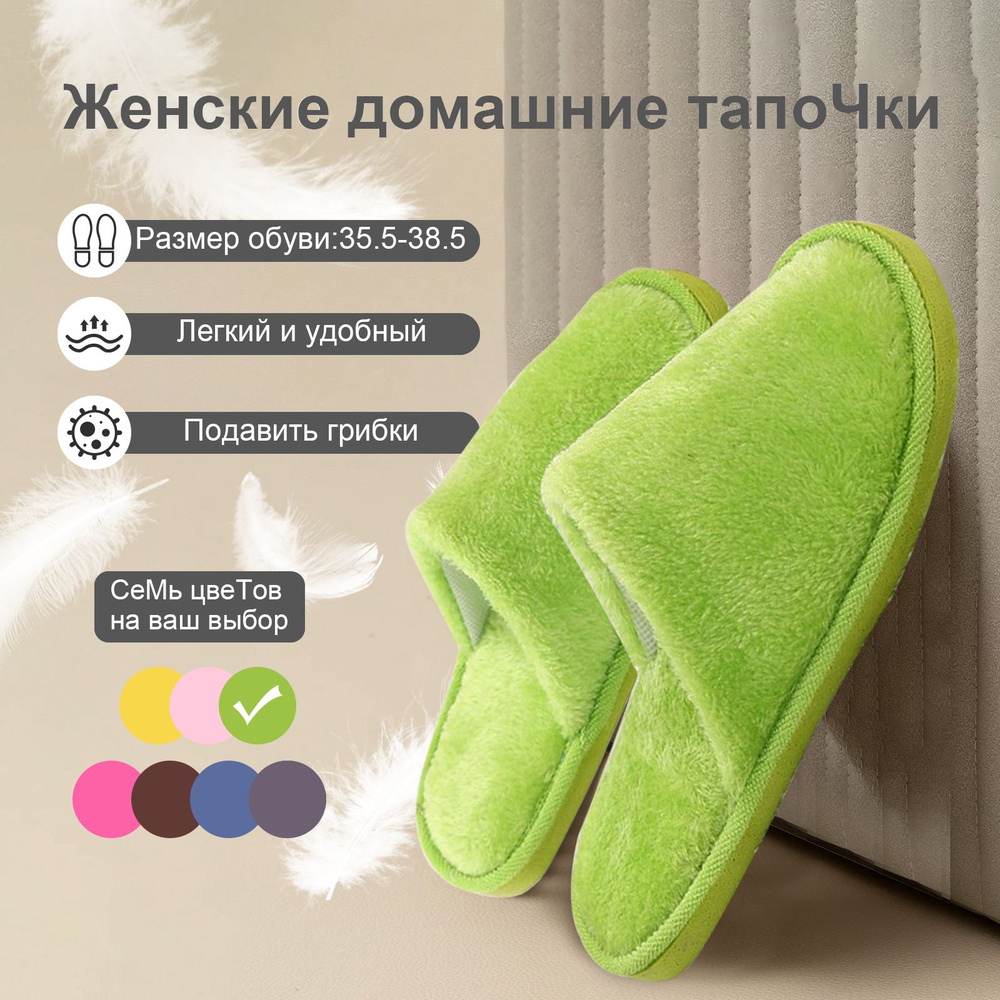Тапочки #1