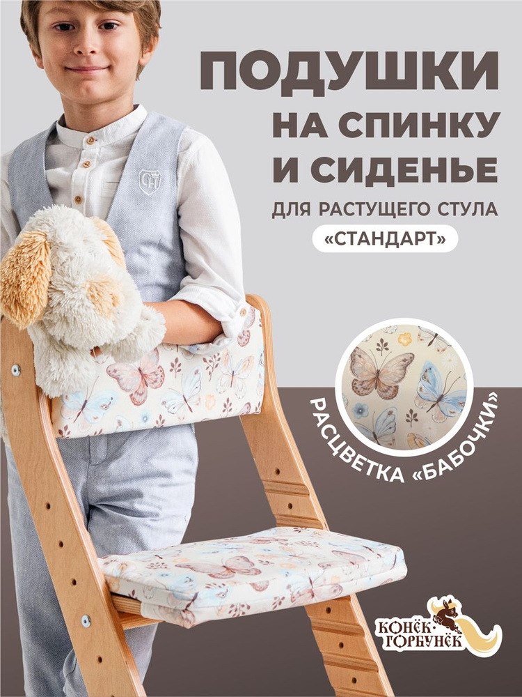 Комплект подушек на стул СТАНДАРТ, цвет Бабочки #1