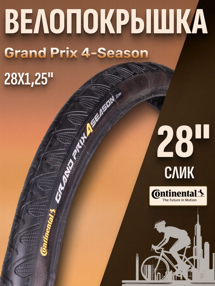 Continental GRAND PRIX 4-SEASON 32mm 2本 Continental Grand Prix 4-Season 32-622mm Road Bike - folding
