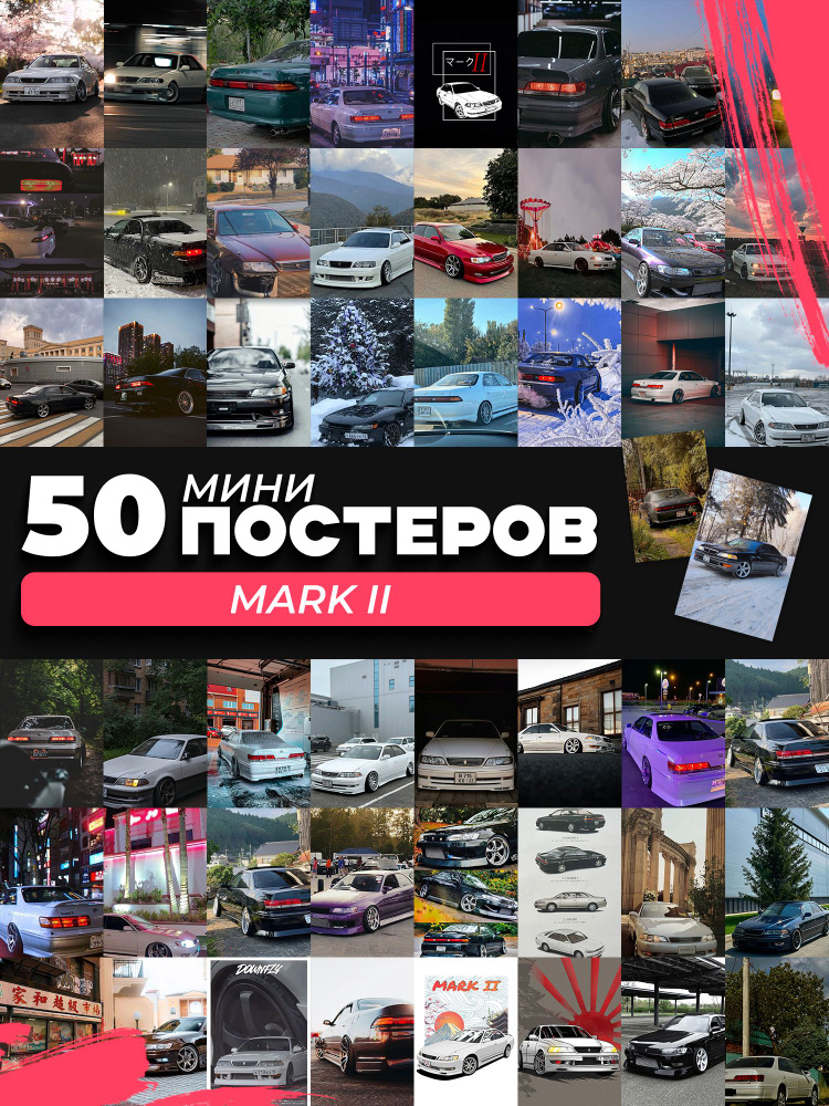 Мини постеры Mark 2 #1