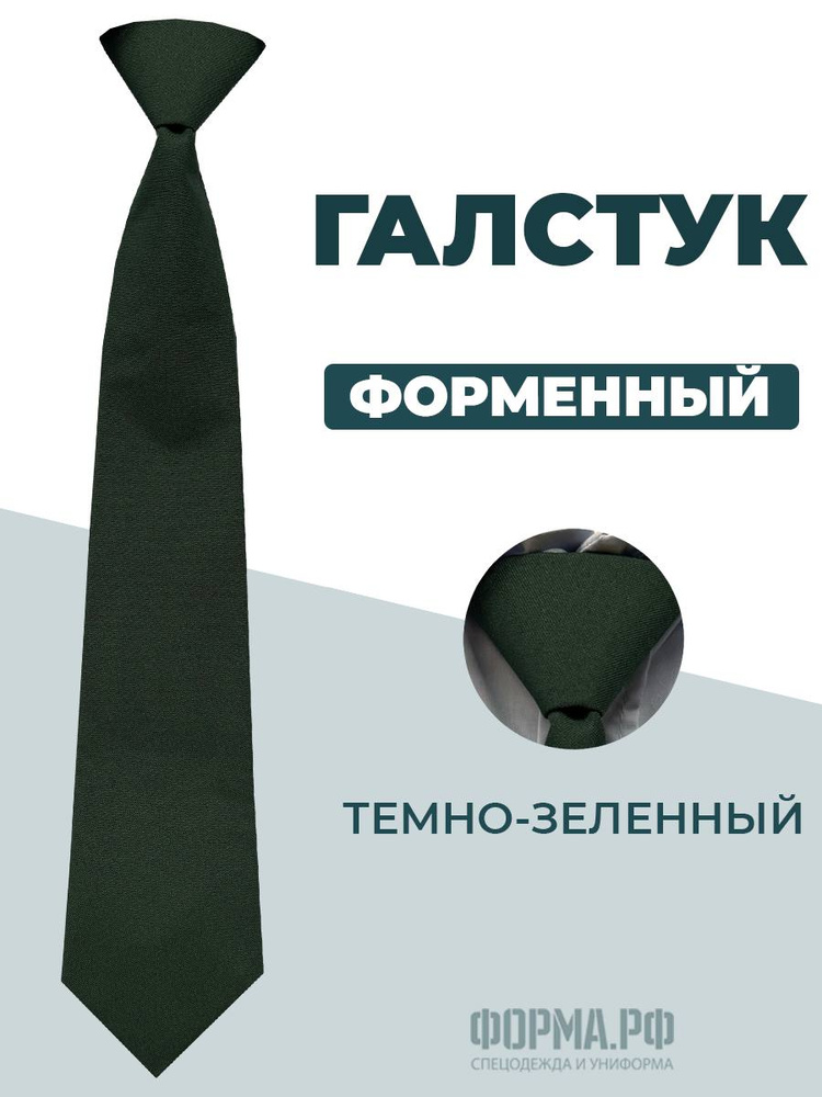 Галстук #1