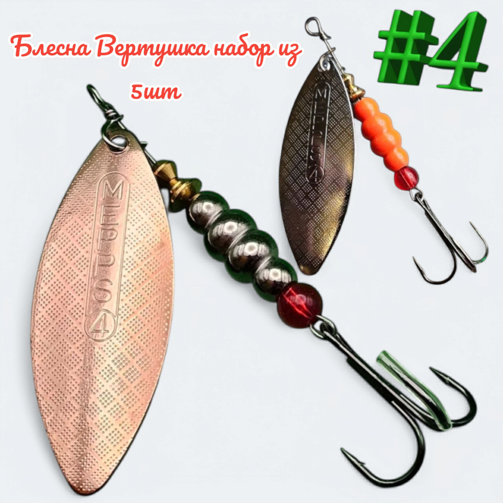 Блесна Вертушка #1