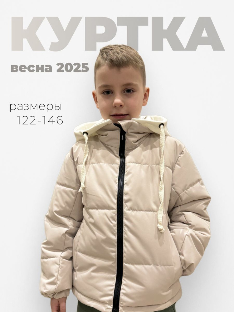 Куртка #1