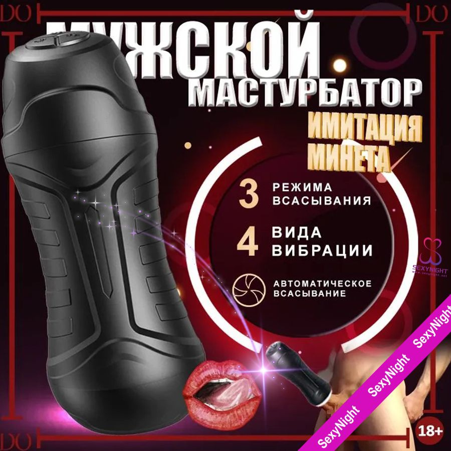 Мастурбатор #1