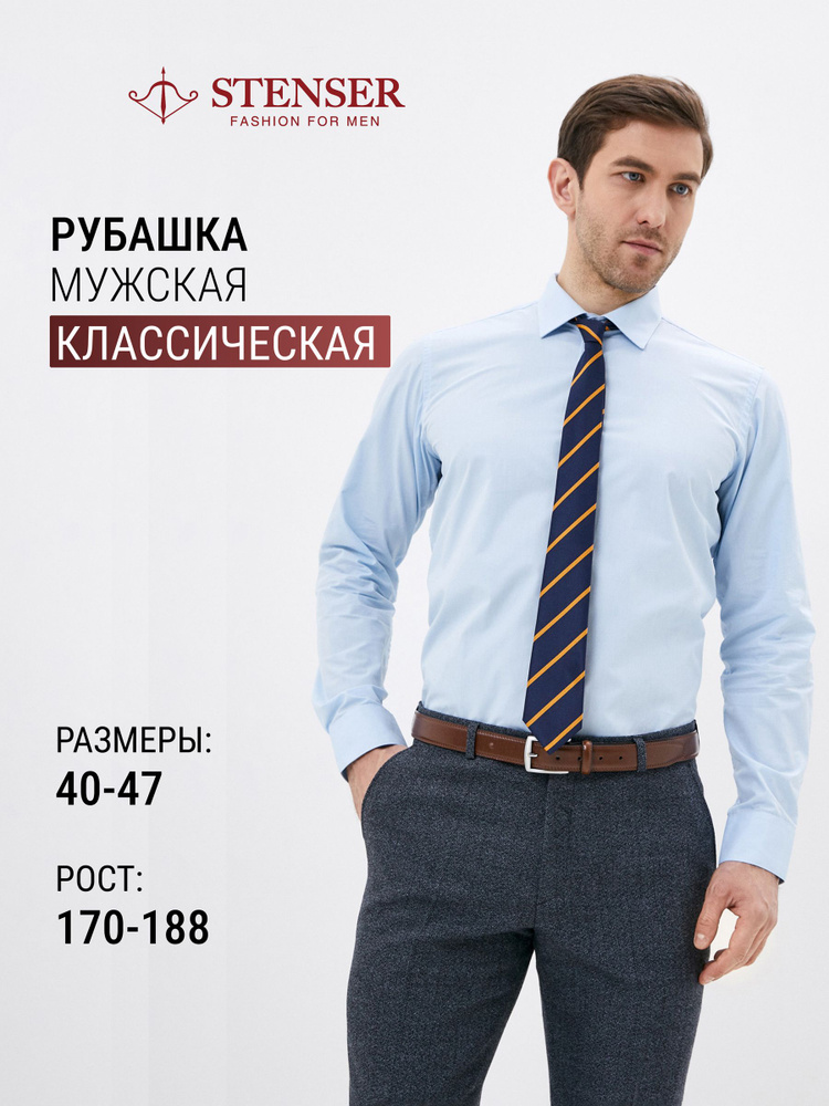 Рубашка STENSER #1